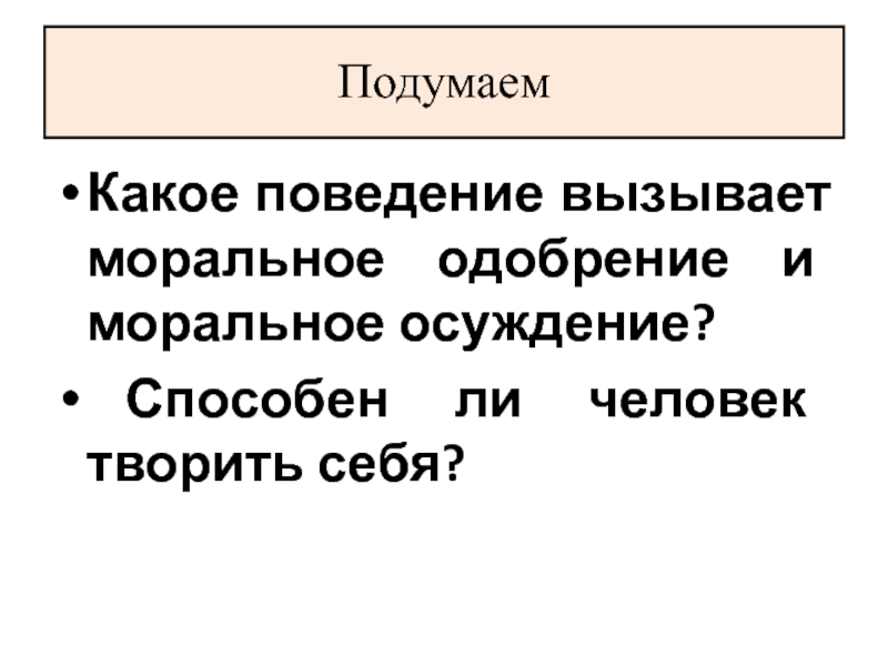 Презентация на тему моральный выбор это ответственность 8 класс обществознание