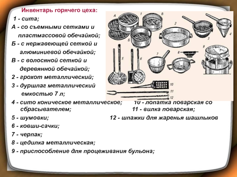 Инвентарь цехов