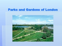 Презентация урока по теме: Достопримечательности Лондона. Парки.