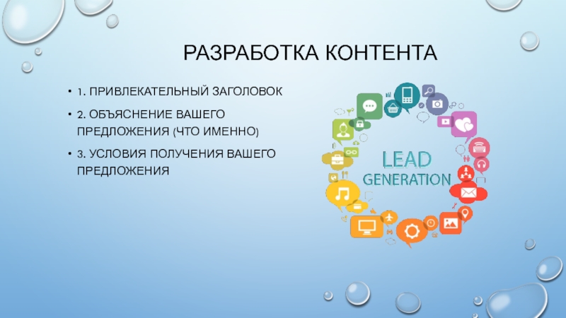 3 именно. Разработка контента. Интернет маркетинг презентация. Презентация на тему видеоконтент. Слайды для презентации по маркетингу.