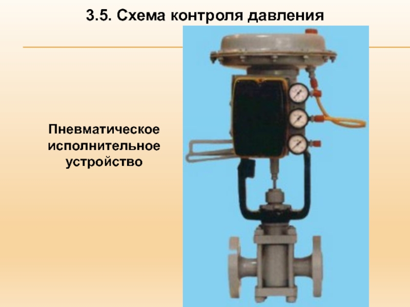 Схема контроля давления