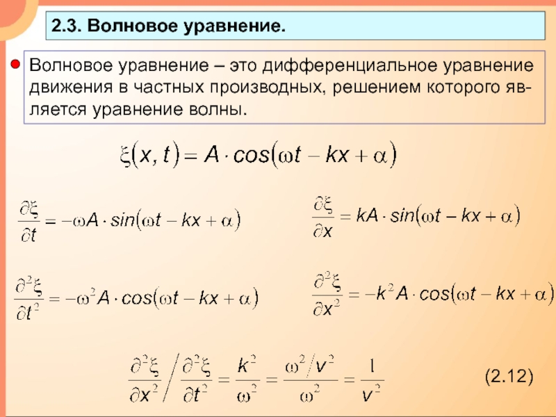 Волновое уравнение разностная схема