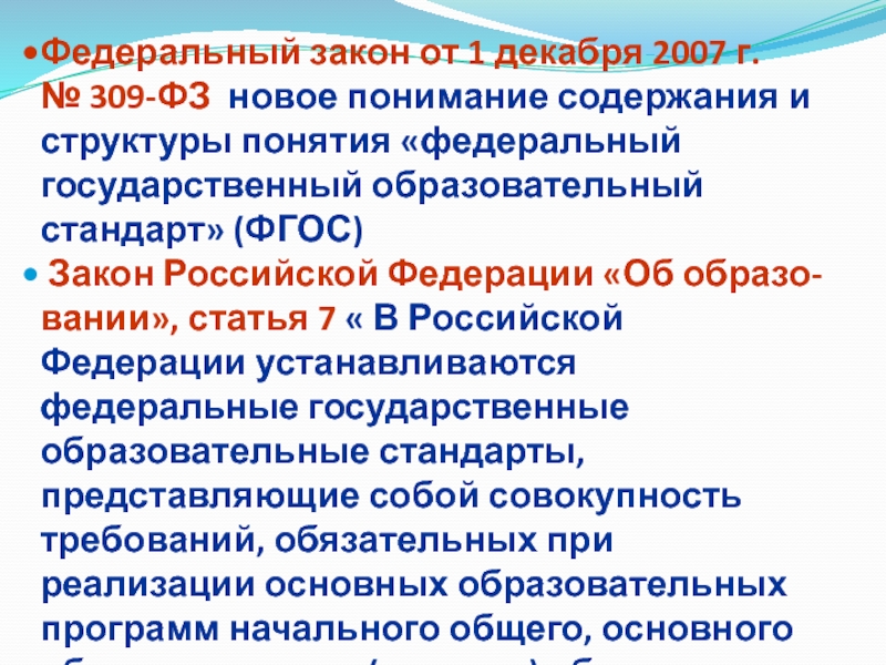 Понятие федеральный