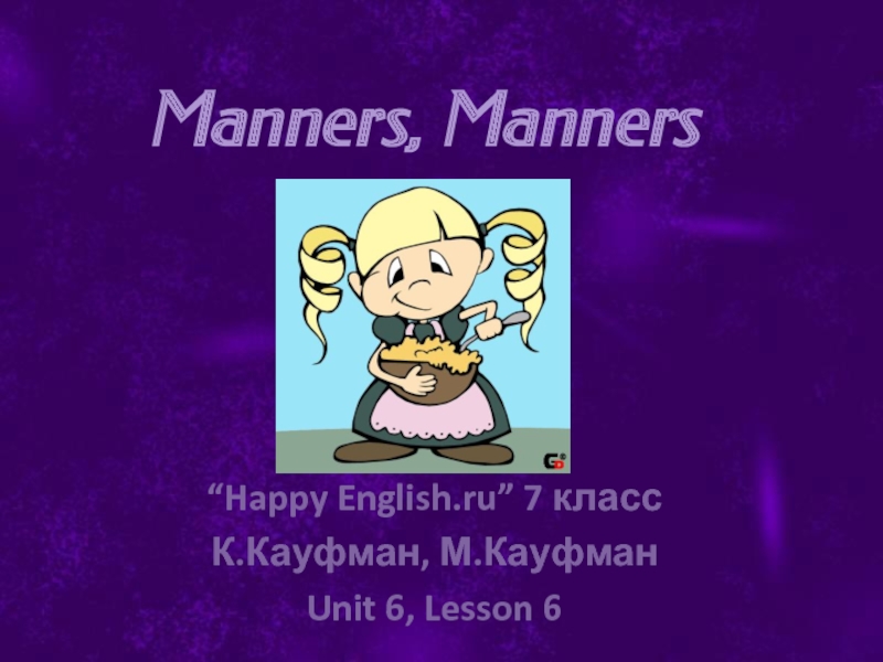Презентация Manners, Manners 7 класс