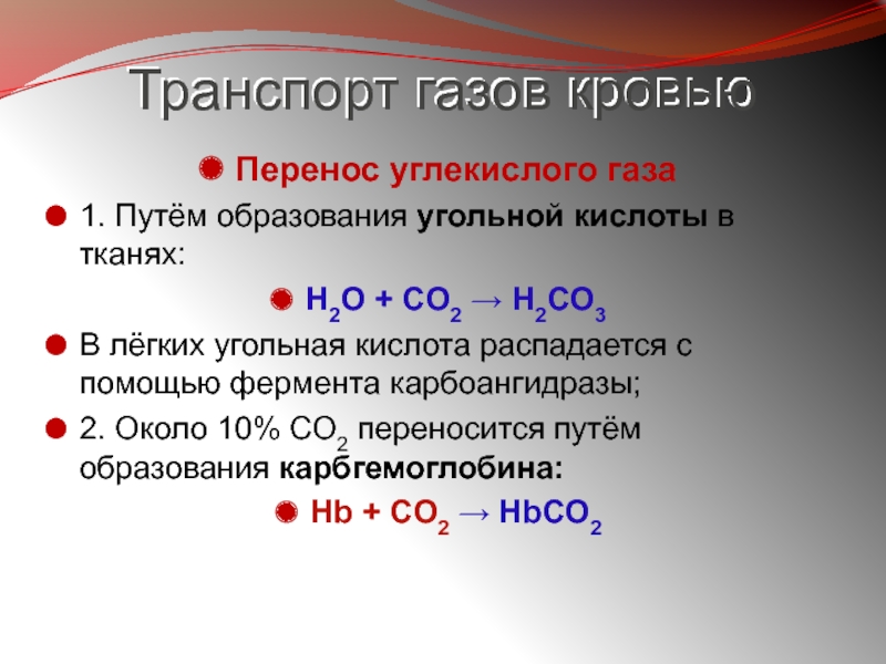 Уголь углекислый газ