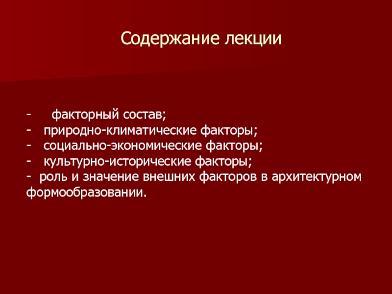 Внешнее значение. Социально-экономические факторы в архитектуре. Культурно исторические факторы. Исторические факторы. Внешний фактор музея.