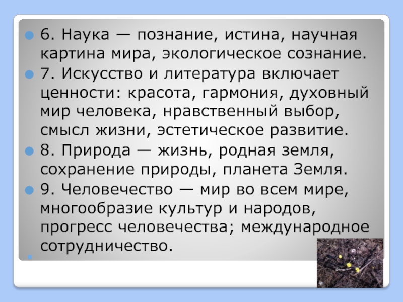 Научная истина это. Научная истина. Наука о познании. Наука о познании, истине. Природа научной истины.