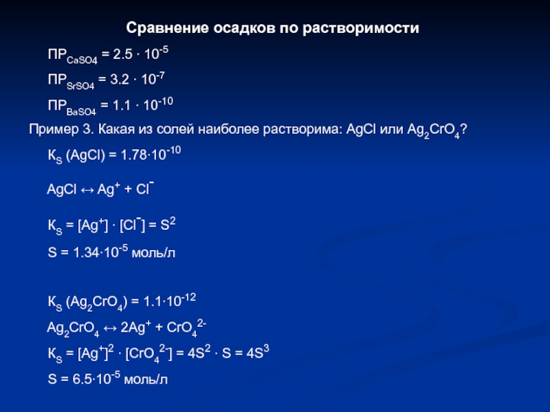 Baso4 молярная