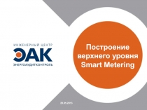 Smart metering