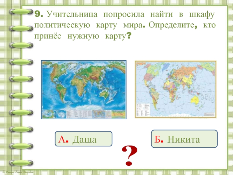 Проект карта 2 класс. Карта окружающий мир. Политическая карта окружающий мир. Картахмира окружающеймир. Что такое карта 2 класс окружающий мир.