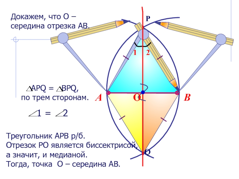 Построение середины отрезка чертеж