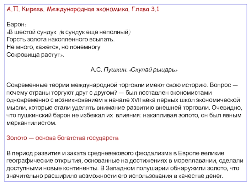 Реферат: Развитие экономической мысли античной и средневековой Европы