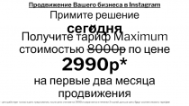 Продвижение Вашего бизнеса в Instagram