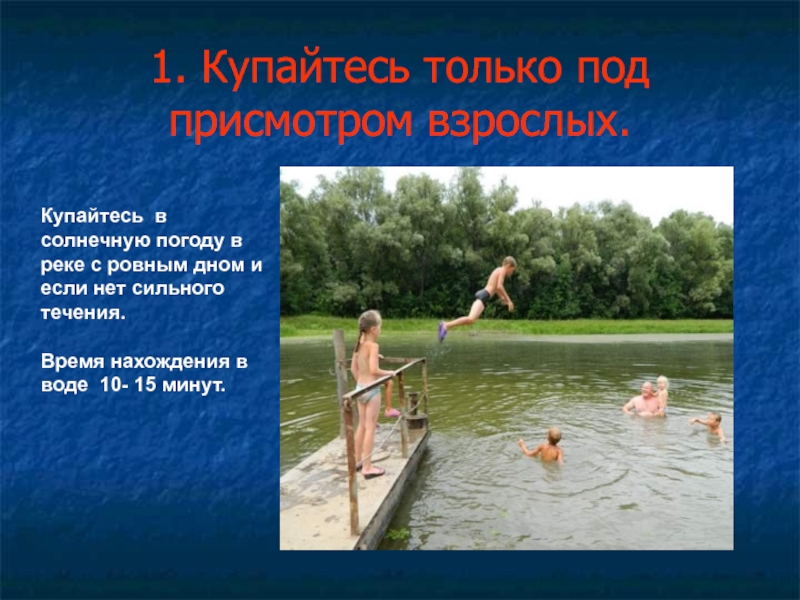 Купаться нельзя река. Почему нельзя купаться в речке. Почему нельзя купаться в реках. Правила купания в реке. Почему нельзя купаться в речке летом.