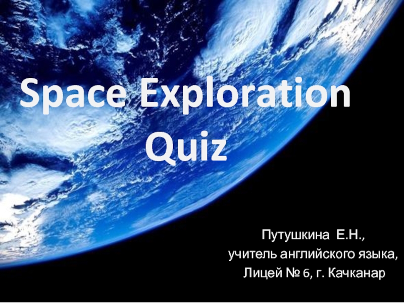 Space Exploration Quiz