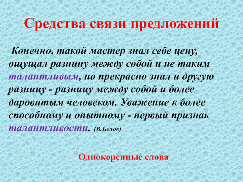 Стили речи 8 класс. Конечно в предложении.