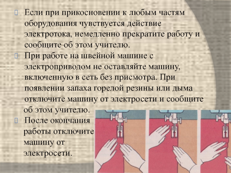 Технология презентация безопасность на уроках технологии