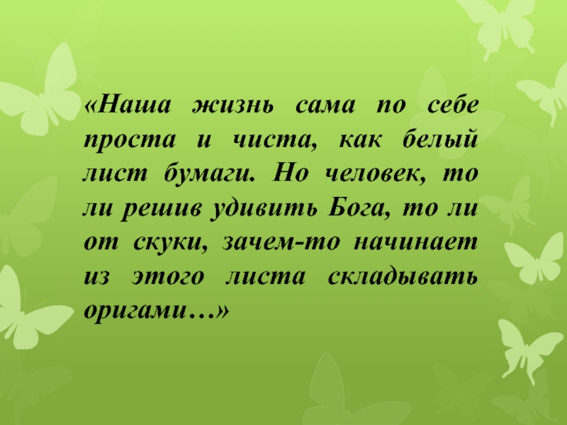 Напиши слова жизнь. Цитаты на белом листе. Афоризмы про белый лист. Жизнь как чистый белый лист. Цитаты про белый лист бумаги.