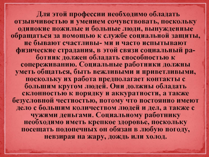 Презентация на конкурс лучший социальный работник