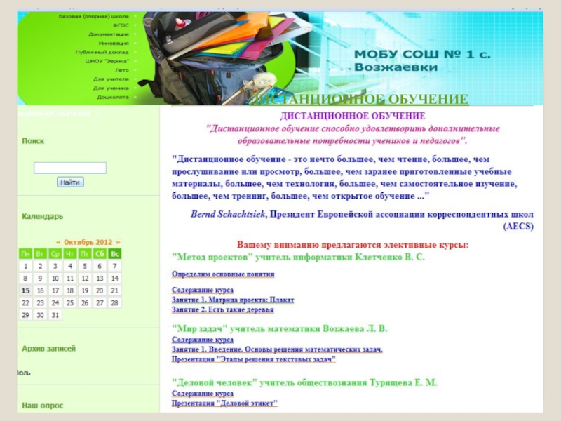 Информация. Информация на сайте. Школьный портал 549. Дистанционная 7 школа