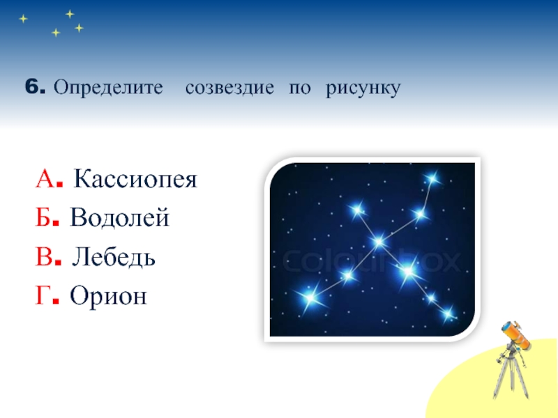 Узнай созвездия по рисункам запиши названия в таблицу 2 класс