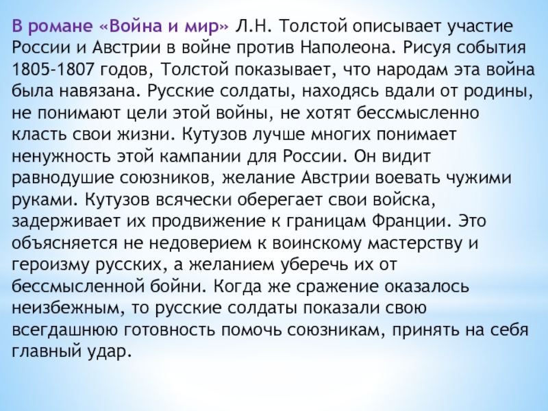 Подготовка к сочинению война и мир презентация