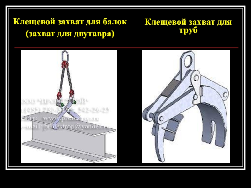 Захват для труб клещевой чертежи