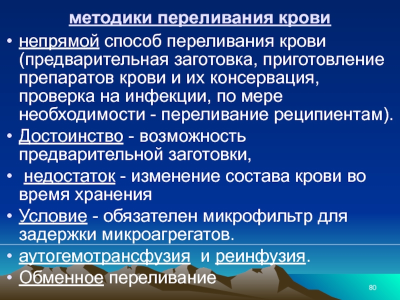 Трансфузиология презентация по хирургии