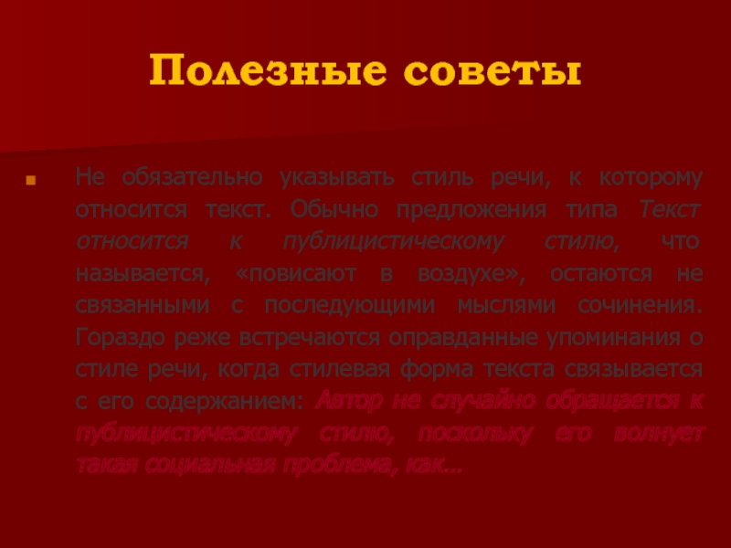 Текст относится к публицистическому стилю речи