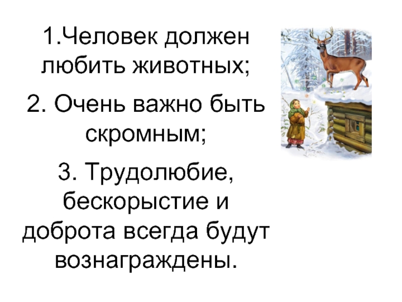 Какие пословицы подходят к серебряному копытцу. Каким ты представляешь серебряное копытце.