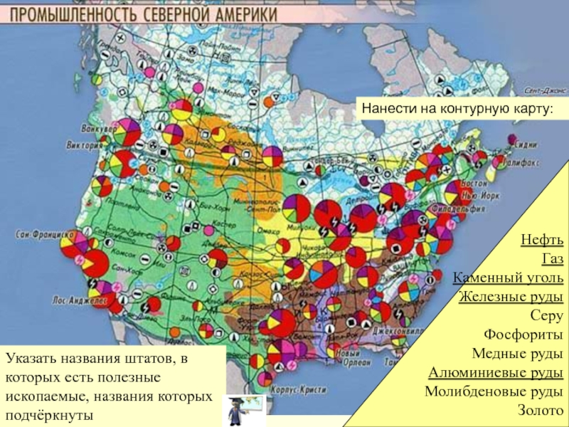 Карта хозяйство. Медные руды в Северной Америке карта. На контурную карту нанести медные руды. Железная руда в Канаде на карте. Алюминиевые руды в США карта.