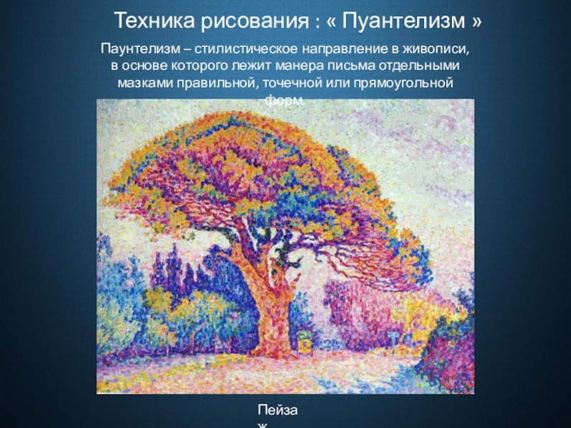 Техника рисунка это