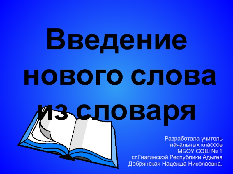 Презентация для урока русского языка