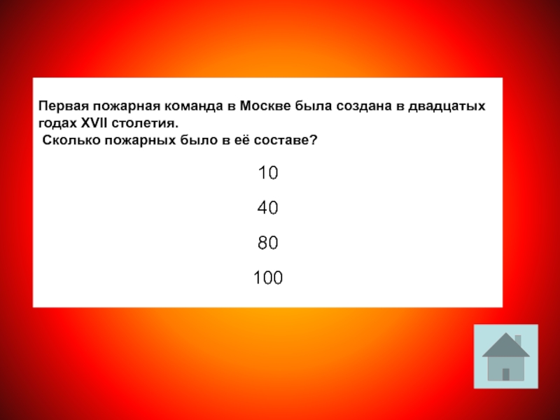 Сколько пожарных. Пожарный ток 1. Сколько отпуск у Пожарников.