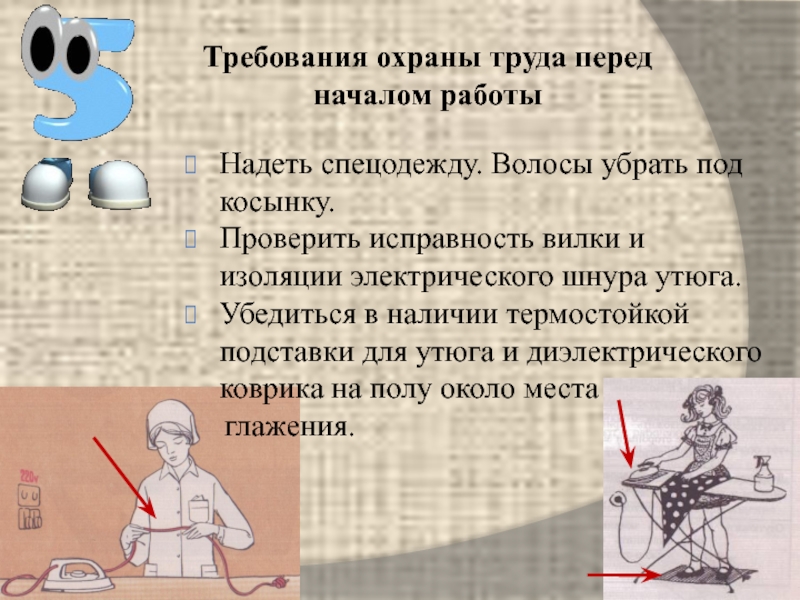 Труда перед. Требования охраны труда перед началом. Требования охраны труда перед началом работы. Требования по охране труда перед началом. Требования по технике безопасности перед началом работы.