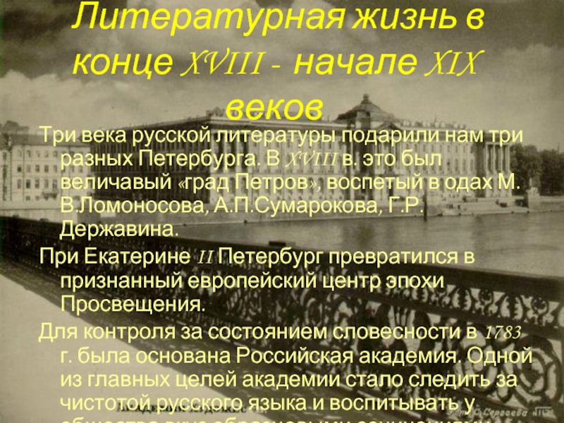 Образ петербурга в русской литературе презентация