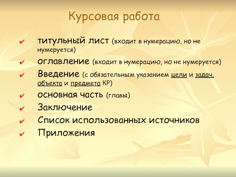 Нумеруются ли приложения в курсовой работе