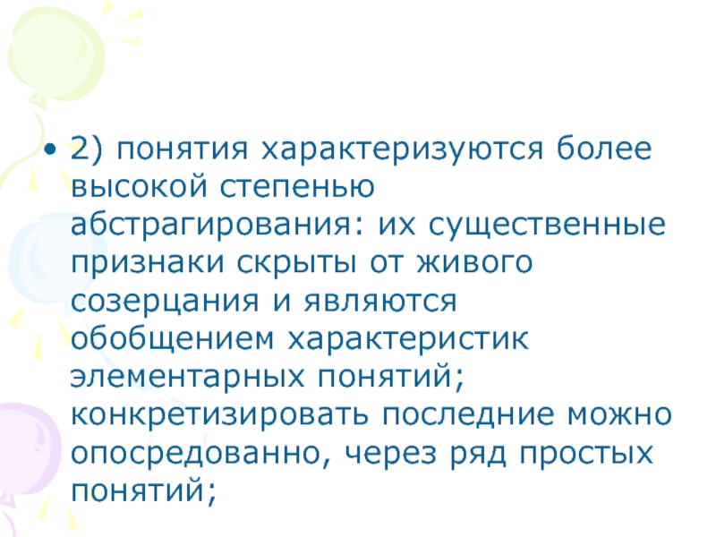 Признаки характеризующие решения. Понятие живого созерцания. Признаки характеризующие понятие проект. Любое понятие характеризуется:. Признаки характеризующие понятие текст.