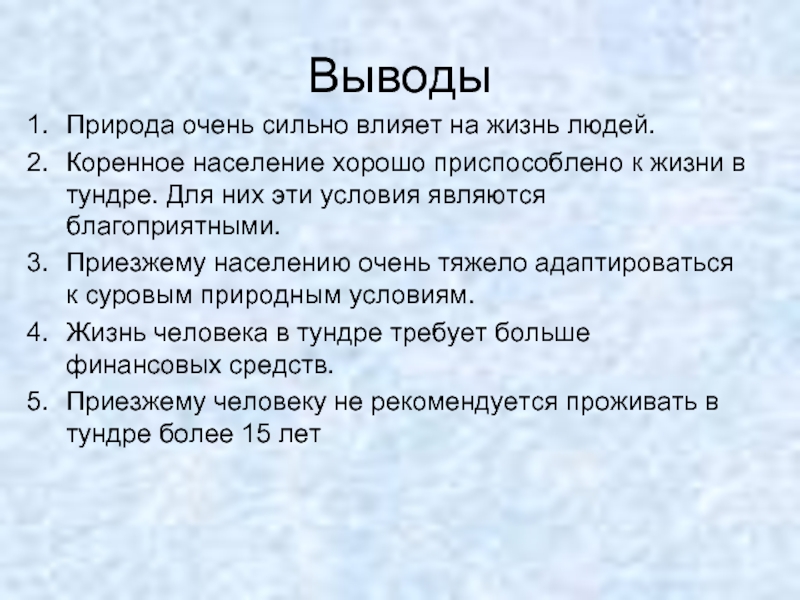 Влияние природных условий на жизнь и здоровье человека презентация