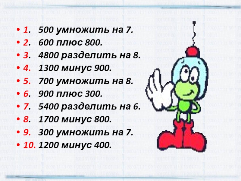 0 1000 умножить