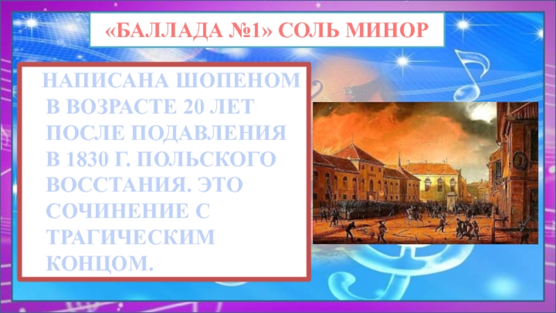 Баллада 6 класс урок. Инструментальная Баллада это кратко. Инструментальная Баллада.