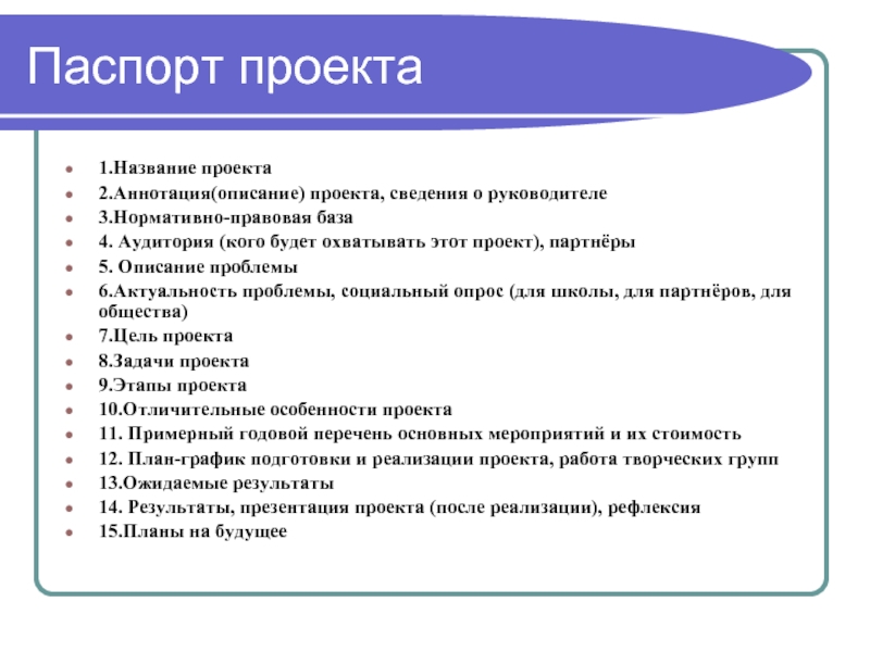 Образец паспорта проекта 8 класс