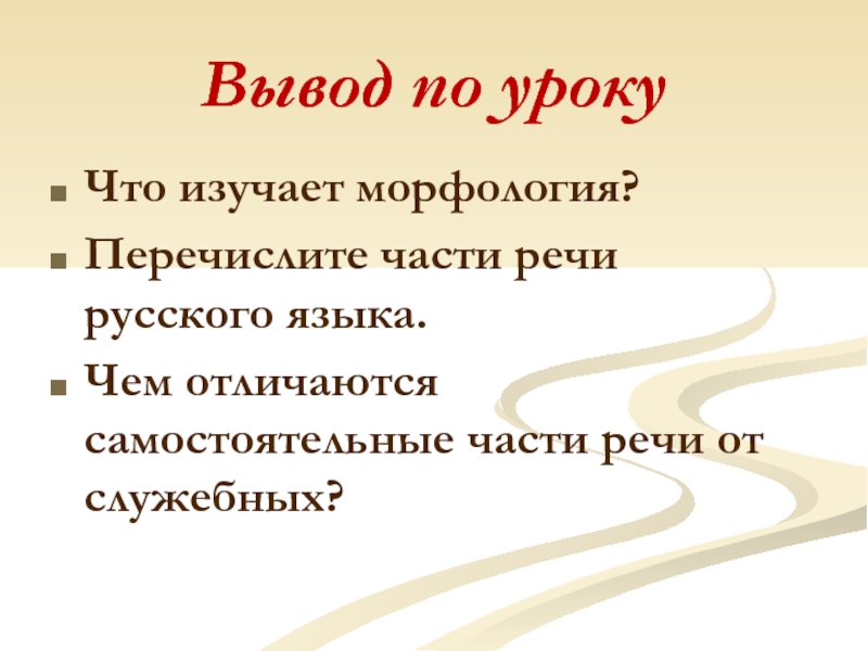 Что изучает морфология. Что изучает морфология в русском языке. Что изучается в морфологии. Что изучает морфология 6 класс.