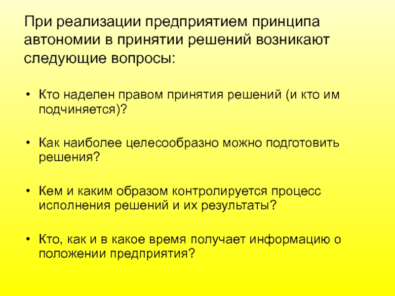 Света что означает. Освещение значение. Принцип автономии организации. Значение света. Задачи решаемые при автономии.