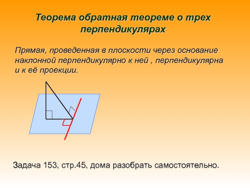 Теорема о трех перпендикулярах рисунок