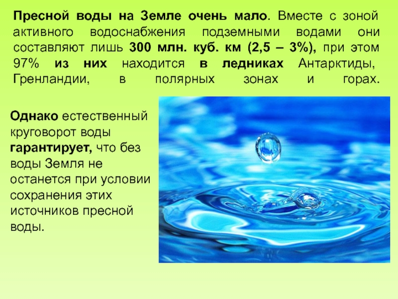 Получение пресной и чистой воды проект по физике