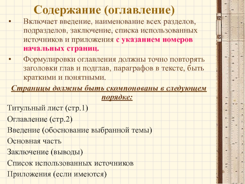 Включи содержание. Оглавление и содержание. Содержание с разделами и подразделами. Введение содержание заключение. Как правильно оформлять главы и подглавы.