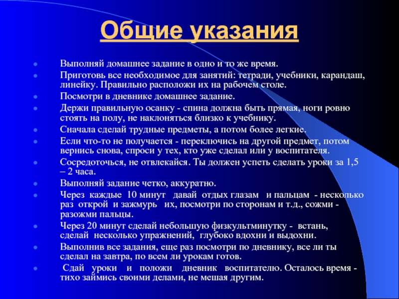 Указание выполнено. Самоподготовка домашнего задания. Как следует выполнять домашнее задание. Памятка на правильно выполняем домашние задания. Домашнее задание как правильно.