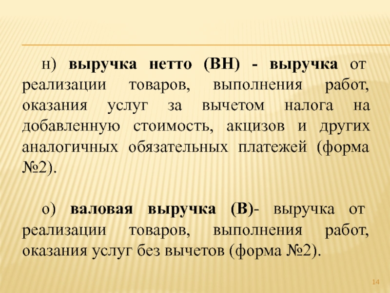 Выручка от реализации это. Выручка нетто это. Выручка нетто от реализации продукции. Выручка брутто и нетто. Выручка нетто от реализации продукции формула.