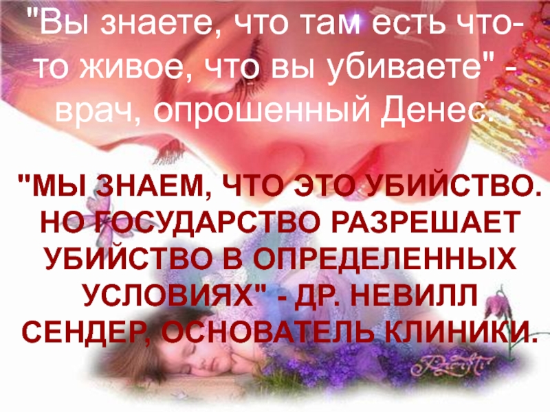 Всё о абортах…